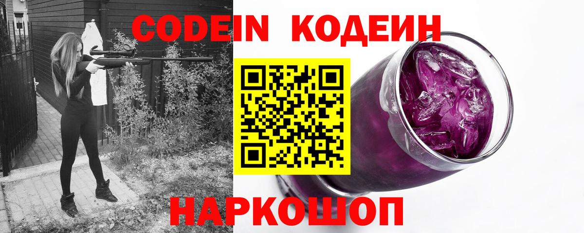 Кодеин Purple Drank  Вход с VPN  Дюртюли  Кодеиновый сироп Lean Purple Drank 
