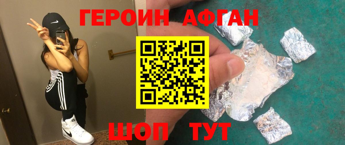 Героин Heroin Дюртюли