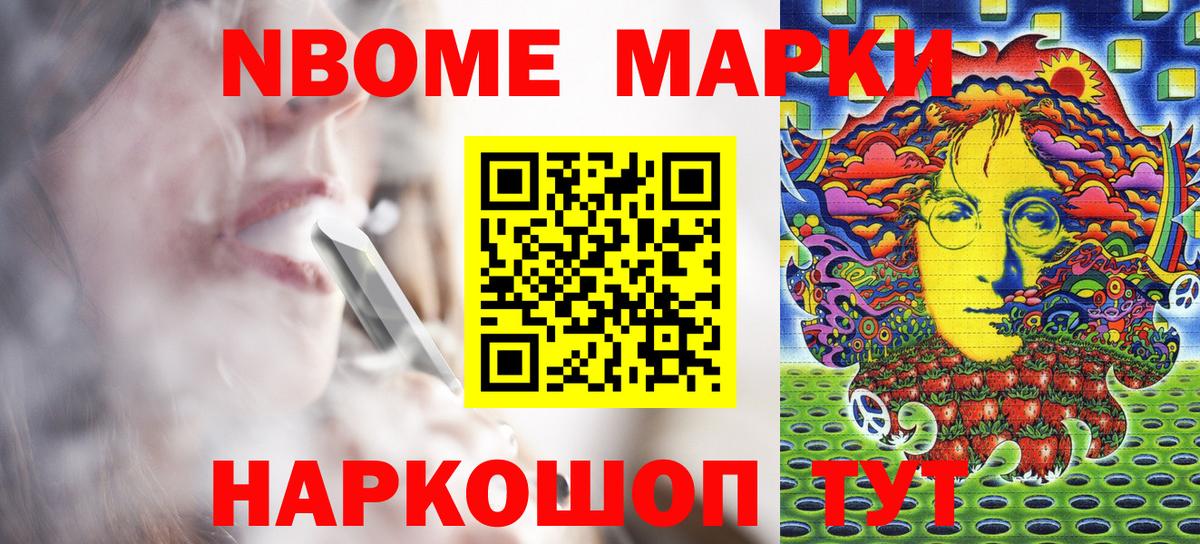 Марки 25I-NBOMe 1,5мг Дюртюли